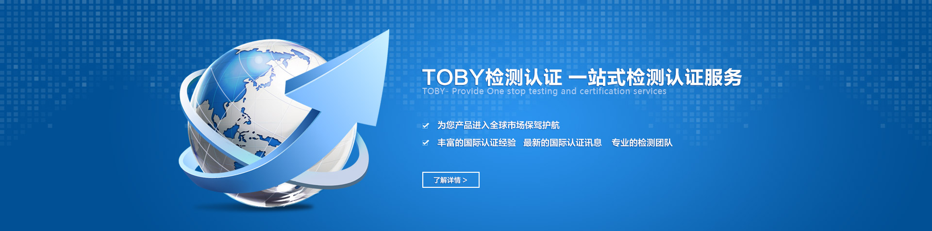 TOBY检测认证咨询一站式检测认证咨询服务