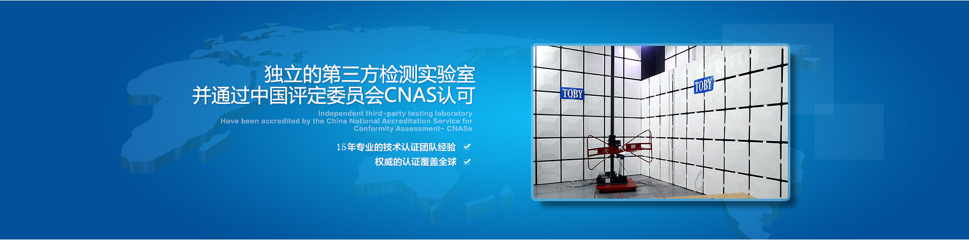 独立的第三方检测实验室通过中国评定委员会GNAS认可