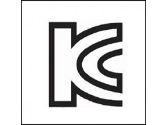 KC认证的标志符号表示意义