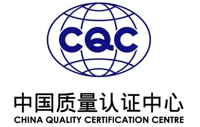 CQC认证简介