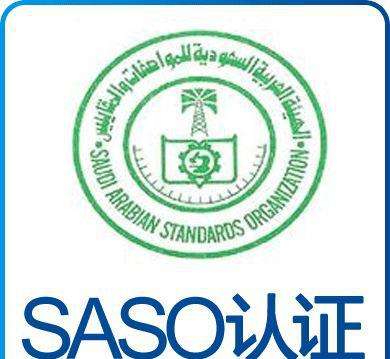 我国已有3家认证机构成为沙特标准、计量及质量局指定合格评定机构